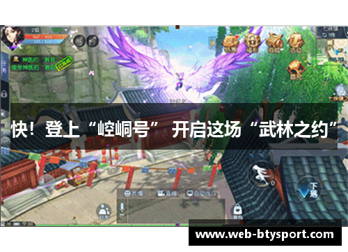 快！登上“崆峒号” 开启这场“武林之约”